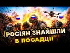 ЗАЧИСТКА ПОЧАЛАСЯ! РОСІЯНИ ПРОСОЧИЛИСЯ! Українські штурмовики полюють на окупантів в посадках!