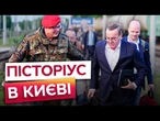 ВАЖЛИВИЙ ГІСТЬ з НІМЕЧЧИНИ в КИЄВІ!  Від ЦІЄЇ ЗУСТРІЧІ ЗАЛЕЖИТЬ ПОДАЛЬШИЙ ХІД ВІЙНИ! ДЕТАЛІ