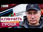 ТЕРМІНОВИЙ указ ПУТІНА! В КРЕМЛІ просять ГРОШЕЙ у ЗАХОДУ! Крах РОСІЙСЬКОЇ економіки@donetskiecom