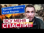 ВТОРАЯ АРМИЯ МИРА? НЕ СМЕШИТЕ! ЗСУ ВРЯТУВАЛИ РОСІЯНИНА на Курщині від ГОЛОДУ! @-dshv_ua