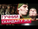 ЩО ТАМ КОЇТЬСЯ? Страшні ПОБИТТЯ та замінований ПЕРИМЕТР! Випливло ШОКУЮЧЕ про полк СКЕЛЯ
