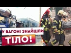 З ПОТЯГА дістали ТІЛО ЗАГИБЛОГО! Удар РФ по залізниці в Шостці! Наслідки атаки на Сумщину 04.10.25