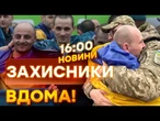 ТЕРМІНОВІ НОВИНИ: ПОВЕРНУЛИ оборонців МАРІУПОЛЯ! Великий обмін полоненими 185 на 185!