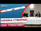 УКРАЇНА ТА НІМЕЧЧИНА розробляють аналог ТОМАГАВКА? Ось про що ДОМОВИВСЯ Зеленський у Берліні