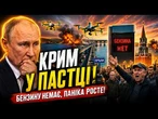 КРИМ ВЖЕ НЕ ВРЯТУВАТИ? Воєнкори РФ б’ють тривогу через блокаду півострова! У Криму паніка@MackNack