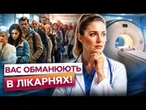 ЧЕРГИ НА МІСЯЦІ! БЕЗКОШТОВНЕ КТ та МРТ не працює? МОЗ зробило ГУЧНУ ЗАЯВУ! ХТО може НЕ ПЛАТИТИ?