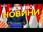 Новини України СЬОГОДНІ НАЖИВО | 12.05.2026 | 1539-й ДЕНЬ ВІЙНИ