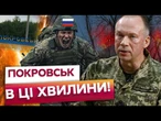 РОСІЯНИ СТЯГУЮТЬ всі РЕЗЕРВИ на ПОКРОВСЬК? ОКУПАНТИ готують МАСОВАНИЙ ШТУРМ 100-тисячним ВІЙСЬКОМ?