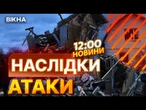 ПРЯМИЙ удар по БУДИНКУ  На КИЇВЩИНІ усувають наслідки АТАКИ ШАХЕДІВ 18.05.2025 | ВИПУСК НОВИН