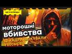 Справжній АД  МАНІЯКИ ЗАЛЯКАЛИ ВСЕ місто  21 ВБИВСТВО в ДНІПРІ - ХТО на ВОЛІ? | ЦЕ КАПЕЦЬ!