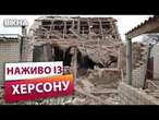 ОСКОЛОК влучив у голову  ОБСТРІЛ Херсонщини 30.09.2024