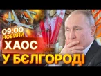 ТЕРМІНОВО: Уламок ДРОНА ПРОБИВ БУДІВЛЮ УРЯДУ у Бєлгороді! БПЛА ВЛУПИЛИ по нафтозаводу ЛУКОЙЛ