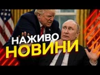 Новини України СЬОГОДНІ НАЖИВО | 20.07.2026 | 1608-й ДЕНЬ ВІЙНИ