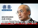 幹部自衛官、大声なき統率力磨け　久保文明・前防衛大学校校長