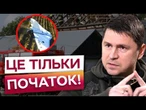 ПОДОЛЯК попередив! НАТО, ЄС та США шоковані ЗУХВАЛІСТЮ ПУТІНА! РФ перевіряє ПОЛЬЩУ на реакцію