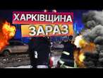 ТЕРМІНОВО! Годину тому ОКУПАНТИ ВГАТИЛИ по Харкову балістикою Є ВЛУЧАННЯ й поранені: що відомо