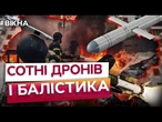 2000 дронів щоночі! Росія БИТИМЕ по Україні З ІНТЕРВАЛОМ У 2-3 ДНІ? ППО не впорається?