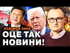 Китай ДОЗВОЛИВ РФ АТАКУВАТИ ПОЛЬЩУ? ЄС ПОКАРАЄ РФ БЕЗ Трампа? Тільки ПОСЛУХАЙТЕ, що відомо!