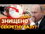 УДАР по ГРУ за 500 км!  Космічна РОЗВДКА РФ не вбереглася | ВИПУСК НОВИН
