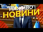 Новини України СЬОГОДНІ НАЖИВО | 04.06.2026 | 1562-й ДЕНЬ ВІЙНИ