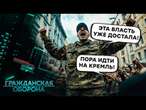 Громадянська оборона 2025: Вагнер ПІШОВ проти ВЛАДИ! Росіяни ВИЮТЬ через ЦІНИ - повний випуск