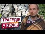 "НА МЕНЕ ВПАЛА ДВОТОННА ПЛИТА!" Російська ракета ПРОБИЛА ПІД’ЇЗД! Моторошні кадри обстрілу Києва