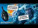 Газпром ПІШОВ під лід, росіяни ЗАМЕРЗЛИ в боргах! Економіка РУЙНУЄТЬСЯ, а Путін готує ВИПРАВДАННЯ