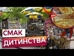 40 РОКІВ СМАЖИТЬСЯ, і кияни ВСЕ ЩЕ БОЖЕВОЛІЮТЬ!  КИЇВСЬКА Перепічка, яка ПІДКОРЮЄ мільйони!