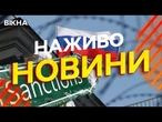 Новини України СЬОГОДНІ НАЖИВО | 20.07.2025 | 1243-й ДЕНЬ ВІЙНИ