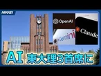 【AI東大超え】AIが東大理3入試で「首席」　課題は読解力【クイック解説】
