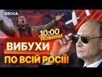 ГАРЯЧІ НОВИНИ: "БАБАХ Б**!" Росіяни ШОКОВАНІ ПРИЛЬОТАМИ по Росії! Послухайте!