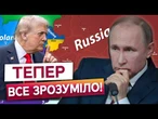 ОЦЕ ТАК! Після ЦИХ СЛІВ Трамп негайно скасував зустріч з Путіним! Чого ВИМАГАЛА Москва від України?