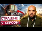 ЗВІРЯЧИЙ удар по ХЕРСОНУ! Є загиблі! Арта та дрони РОЗНЕСЛИ ШКОЛУ! КАДРИ ДО СЛІЗ!
