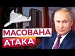ДЕСЯТКИ шахедів з РІЗНИХ НАПРЯМКІВ | КИЇВ, Хмельниччина та Кропивницький під УДАРОМ РФ 28.07.2025
