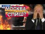 ПРОСТО ЗАРАЗ! Потужні ВИБУХИ на РосіїЗАЛІЗНИЦЯ Воскресенська ПАЛАЄ: деталі