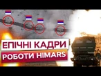 HIMARS накрив ШТУРМОВУ ГРУПУ РОСІЯН! ЗНИЩЕНО десятки одиниць БРОНЕТЕХНІКИ та ПІХОТУ ОКУПАНТІВ!