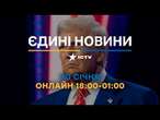 Деталі Інавгурація Дональда ТрампаОстанні новини ОНЛАЙН - телемарафон ICTV за 20.01.2025