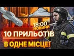 НОВИНИ: МАСШТАБНА АТАКА НА ХАРКІВ! 35 дронів, ракети, КАБи. Руїни та пожежі в місті!