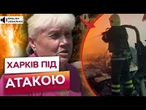 2 ЗАГИБЛИХ, 11 ПОРАНЕНИХ! ПАЛАЮТЬ БУДИНКИ, вибито ВІКНА! МОТОРОШНІ НАСЛІДКИ атаки РФ по ХАРКОВУ!