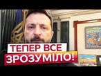 Зеленський ЗВЕРНУВСЯ до УКРАЇНЦІВ! Послухайте, ЧОГО НАМ ЧЕКАТИ НАЙБЛИЖЧИМ ЧАСОМ!