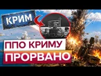 КРИМ ЗДРИГАЄТЬСЯ ВІД ВИБУХІВ! Сотні дронів НАНЕСЛИ ПОТУЖНІ удари по ППО РОСІЇ!