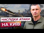 БУДИНОК ПРОБИЛО ДО ПЕРШОГО ПОВЕРХУ! Комбінована АТАКА на Київ! Кількість постраждалих ЗРОСЛА