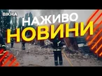 Новини України СЬОГОДНІ НАЖИВО | 26.05.2026 | 1553-й ДЕНЬ ВІЙНИ