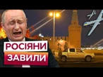 ЗЕНІТНИКИ НА ЧЕРВОНІЙ ПЛОЩІ! Москву АТАКУВАЛИ ДЕСЯТКИ ДРОНІВ! Аеропорт Домодєдово ЗУПИНИВ РОБОТУ