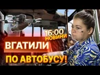 ТЕРМІНОВІ НОВИНИ: ЖАХ НА СУМЩИНІ! Російський дрон розніс АВТОБУС з ДЕСЯТКАМИ пасажирів!