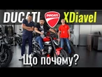 Ducati XDiavel 2025. Круїзер чи спортбайк?