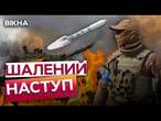 ФАТАЛЬНА ДОБА для окупантів  Українські ЗАХИСНИКИ готують ПОТУЖНИЙ штурм!