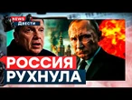 ПРОПАГАНДА В ПАНИКЕ! Россия готовится СДАТЬСЯ США! СИМОНЬЯН СМЕЕТСЯ, СОЛОВЬЕВ ПЛАЧЕТ | News ДВЕСТИ