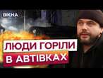 Моторошні КАДРИ! Люди не могли ВИБРАТИСЯ з АВТО ВБИТІ та поранені в Києві після удару РФ 18.01.2025