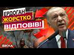 Перший КРОК до ЗАВЕРШЕННЯ ВІЙНИ ЦЕ... ️ ТУРЕЧЧИНА готова ДО ЦЬОГО! ПУТІН ТРЕМТИТЬ